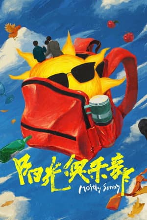 阳光俱乐部