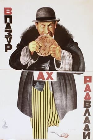 В пазурах Радвлади