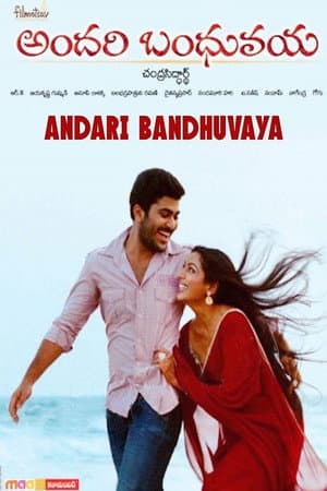 అందరి బంధువయ