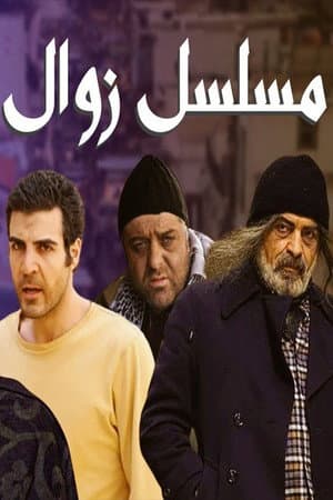 Zawal