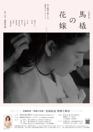 馬橇の花嫁