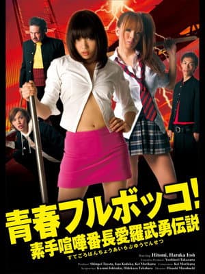 Youth Beat Down!  The Legend of the Brave Bare-Knuckled Fighter Aira