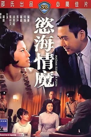 慾海情魔