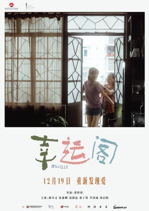 幸運閣