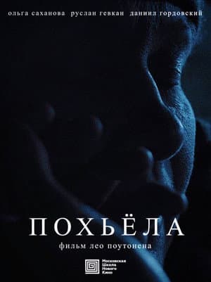 Похьёла