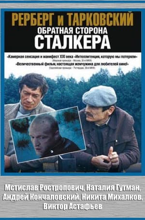Рерберг и Тарковский. Обратная сторона «Сталкера»