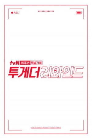 투게더 리와인드