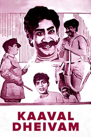 காவல் தெய்வம்