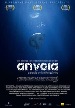 Άπνοια