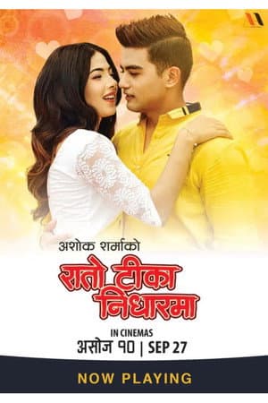 Rato Tika Nidharma