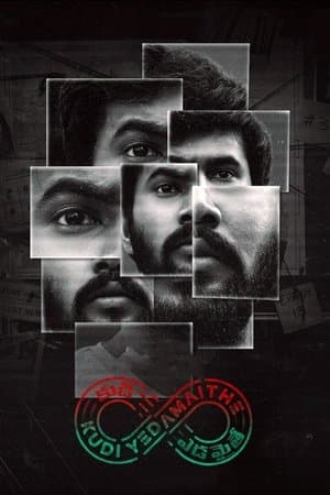 కుడి ఎడమైతే