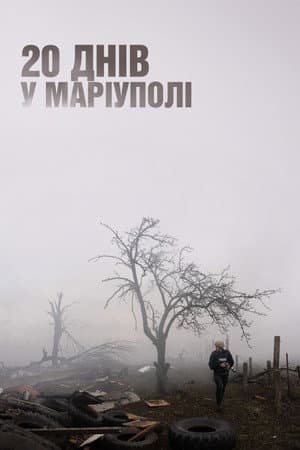 20 днів у Маріуполі