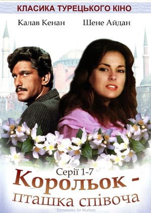 Корольок-пташка співоча