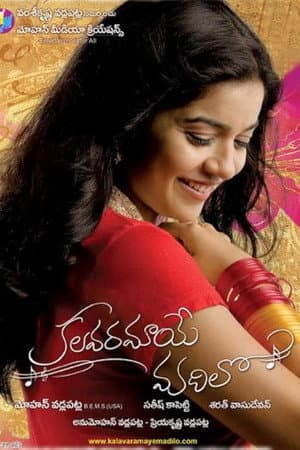 కలవరమాయే మదిలో