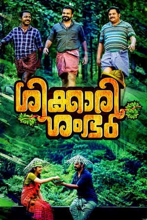 ശിക്കാരി ശംഭു