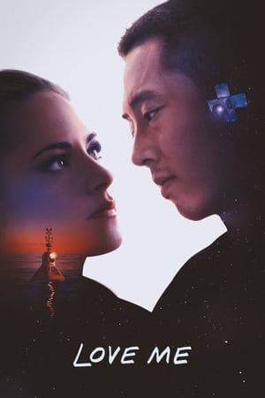 Кохай мене