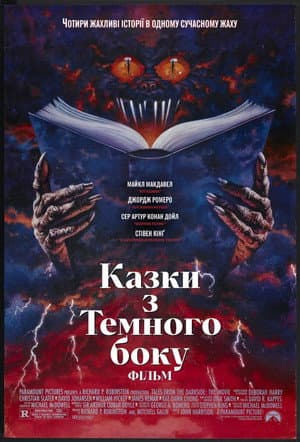 Казки з темної сторони: Фільм