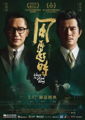 風再起時