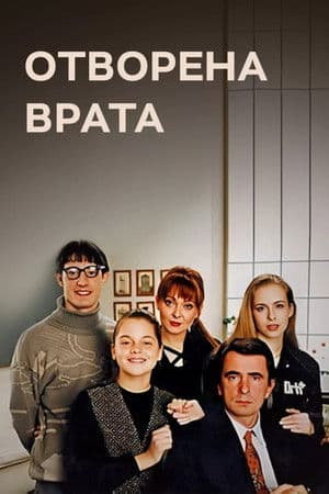 Otvorena vrata