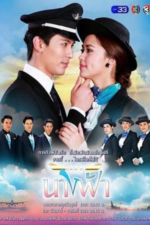 เด็ดปีกนางฟ้า