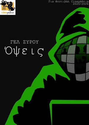 Όψεις