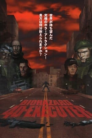 バイオハザード4Dエグゼクター