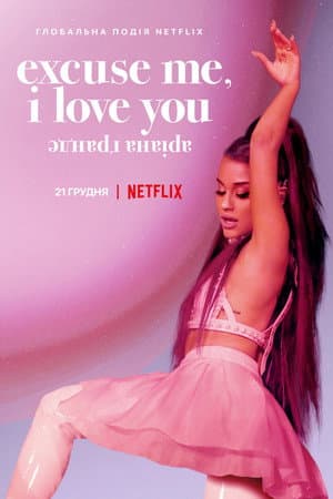аріана ґранде: excuse me, i love you