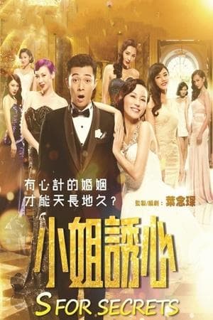 小姐誘心