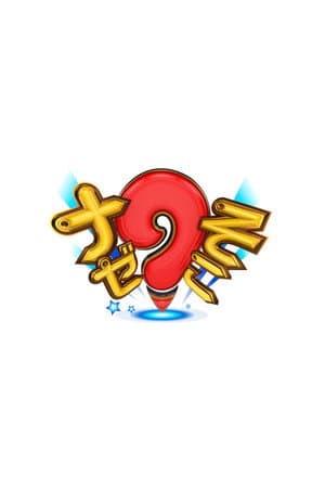 ナゼそこ？