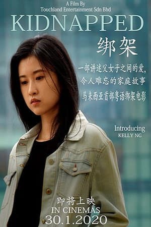 绑架
