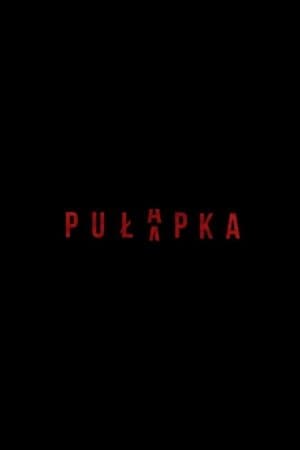 Пастка
