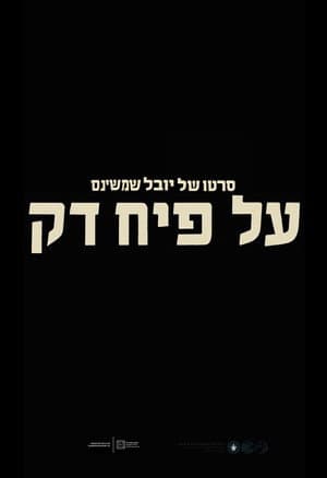 על פיח דק
