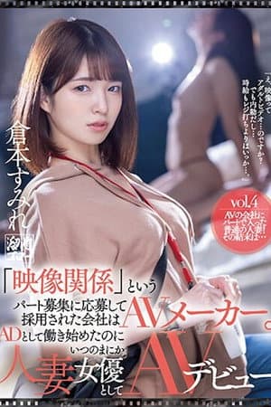 MEYD-797「映像関係」というパート募集に応募して採用された会社はAVメーカー。ADとして働き始めたのにいつのまにか人妻女優としてAVデビュ
