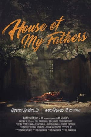 නොමියෙන මතකය
