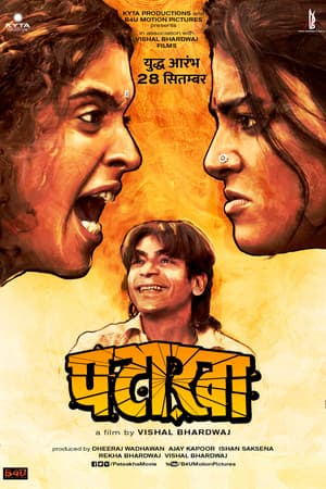 पटाखा