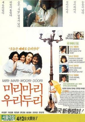 미리 마리 우리 두리