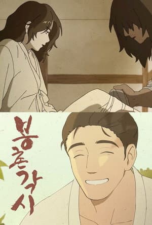 봉촌 각시