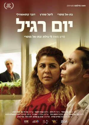 יום רגיל