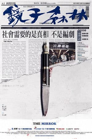 鏡子森林