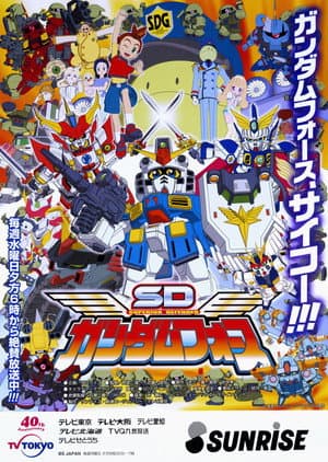 SDガンダムフォース