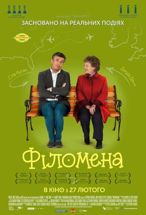 Філомена