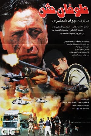 توفان شن