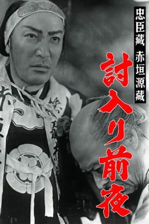 赤垣源蔵