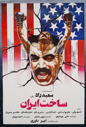 Sakhte Iran