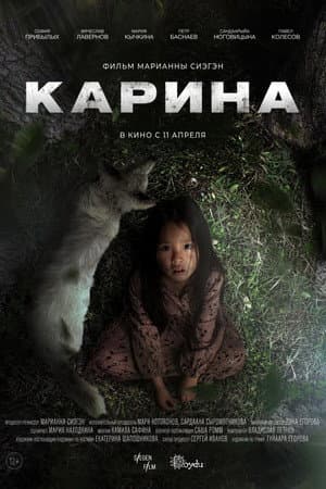 Карина
