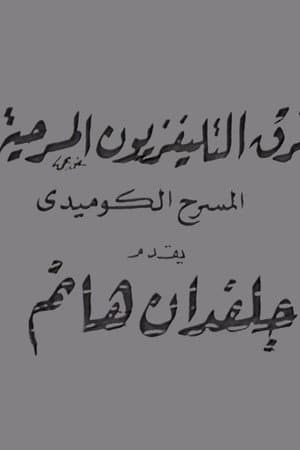 جلفدان هانم
