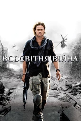 Всесвітня Війна Z