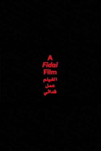 الفيلم عمل فدائي