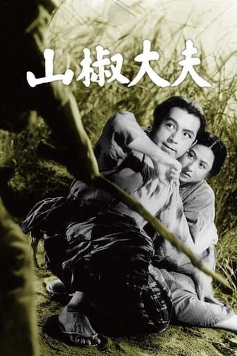山椒大夫