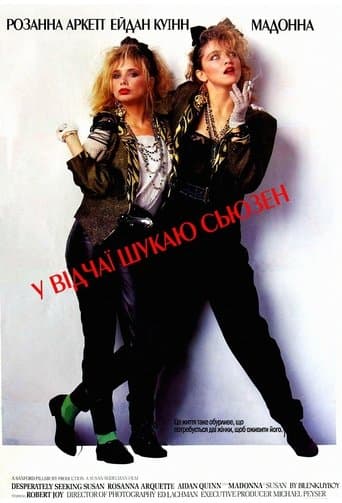 Відчайдушно шукаю Сьюзен